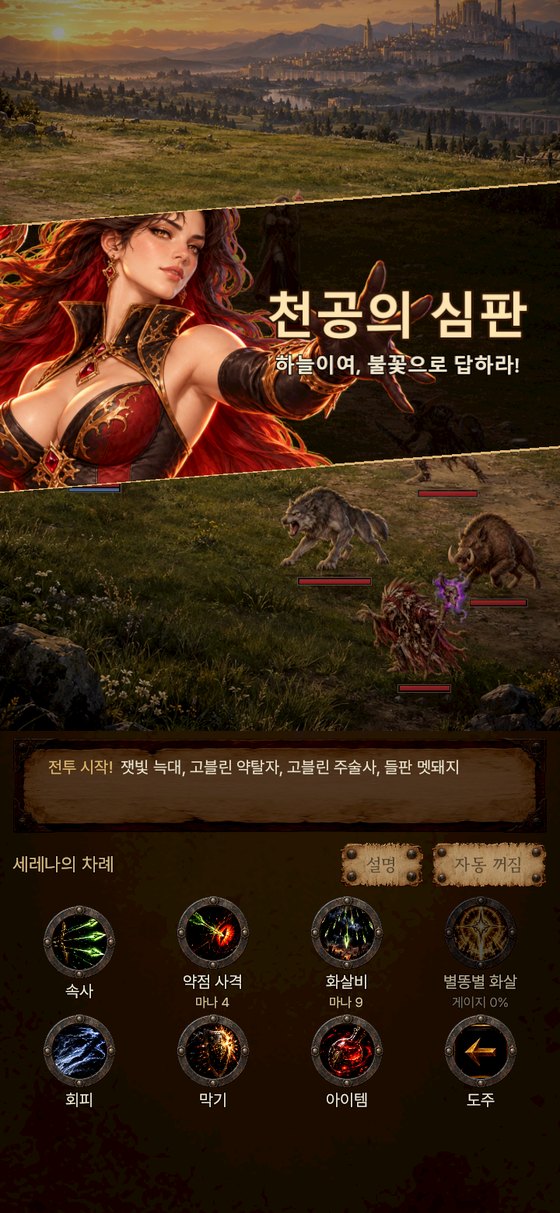 아스테리아 연대기 화면 2