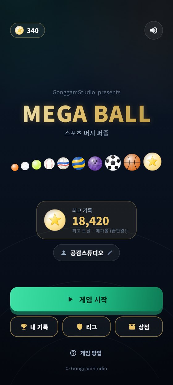 메가볼 화면 1