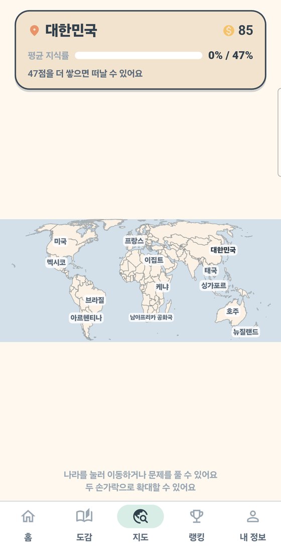 세계일주 : 퀴즈 투어 화면 2