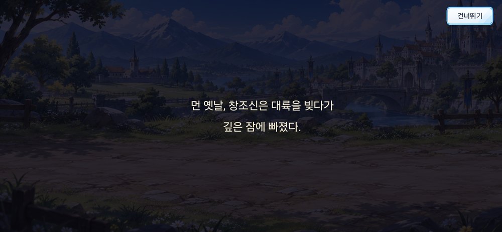 미완의 대륙 화면 1