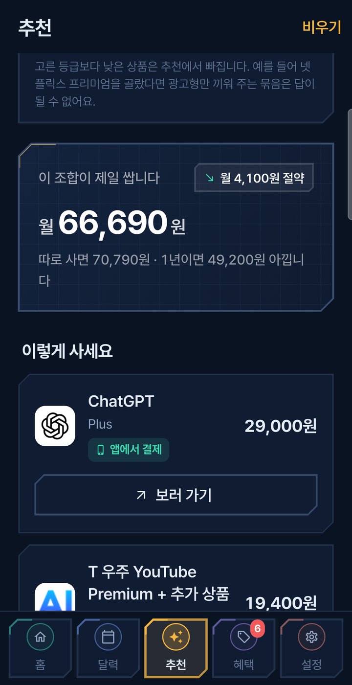 구독헬퍼 최대 할인 조합 추천